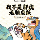 Funism Alexander the Fat Tiger Soaring Dragon & Pouncing Tiger Series