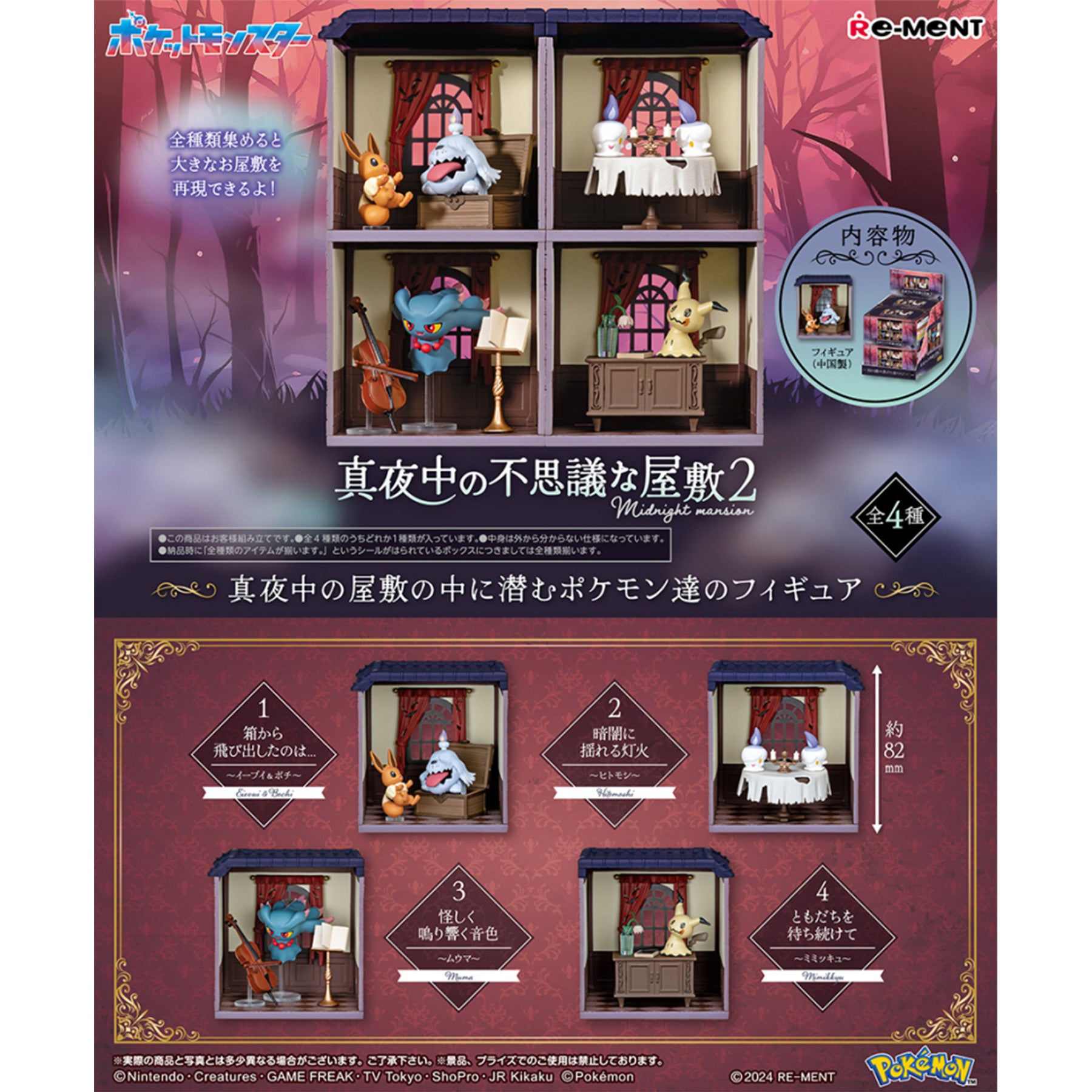 Re-ment Pokemon Midnight Mansion 2 Miniature Japanese Figure