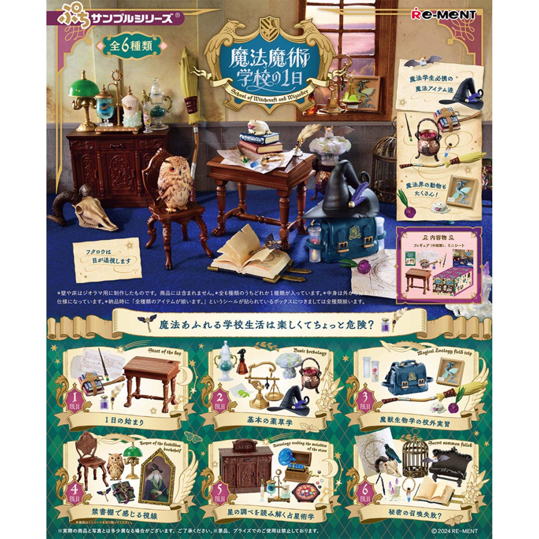 Re-Ment School of witchcraft and wizardry Collection Miniature Toy