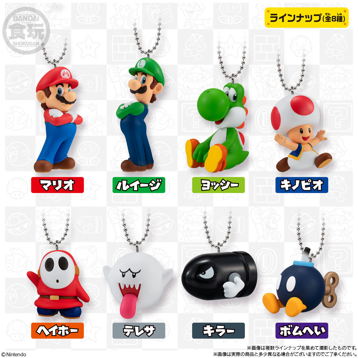 Super Mario Mascot Charm Collection