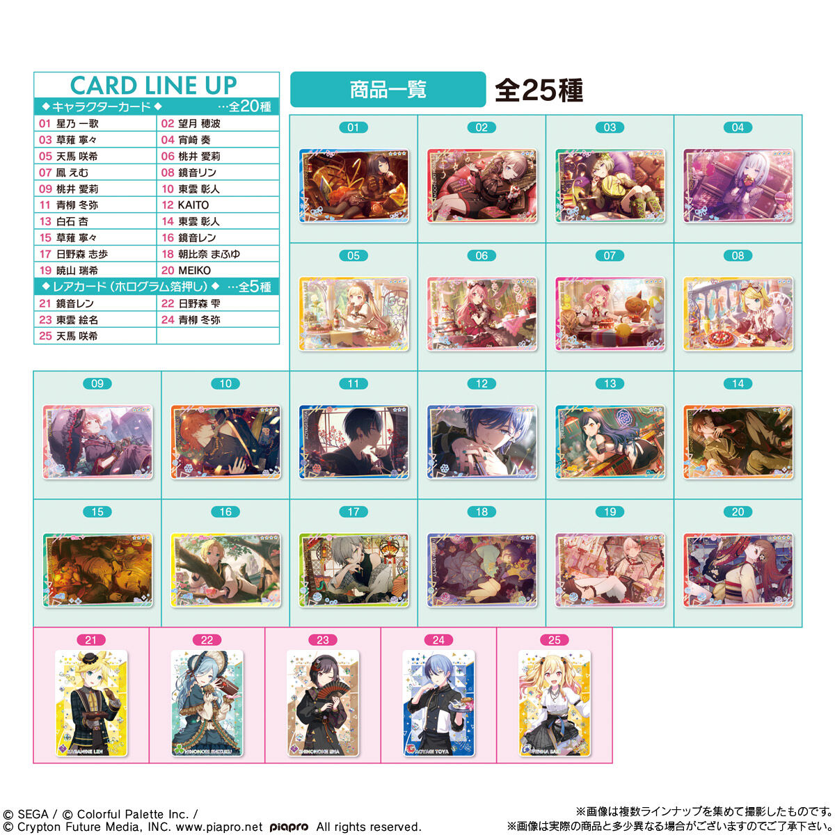 Bandai Project Sekai Stage Wafers Collection Series