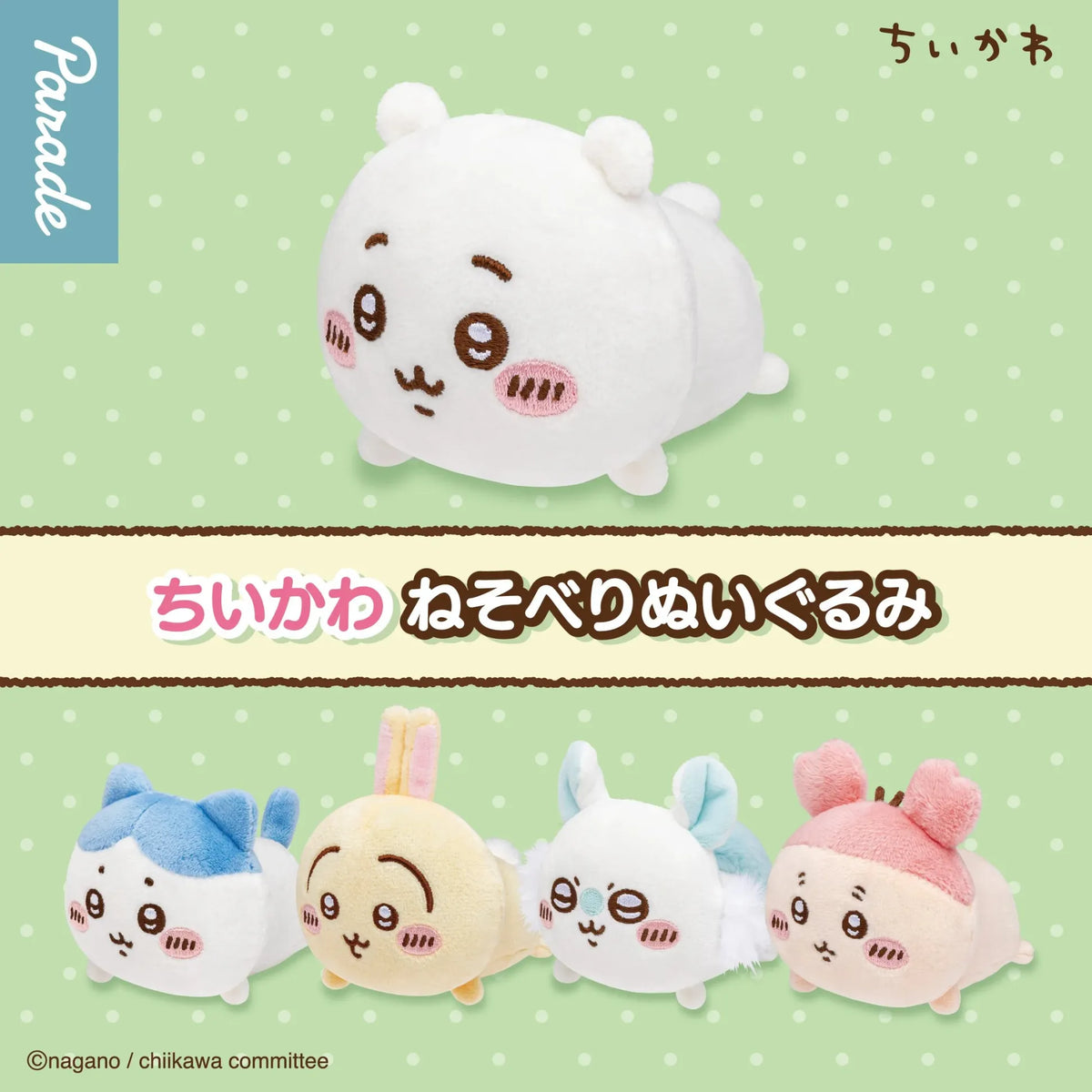 Parade Chiikawa Lying Plush 