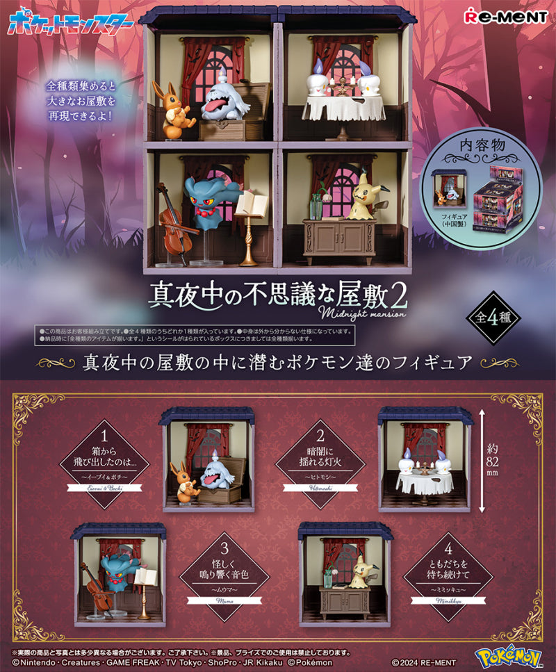 ポケモンセンター メタルストラップコレクション mystery mansion Re-ment Pokemon Midnight Mansion 2 Miniature Japanese Figure
