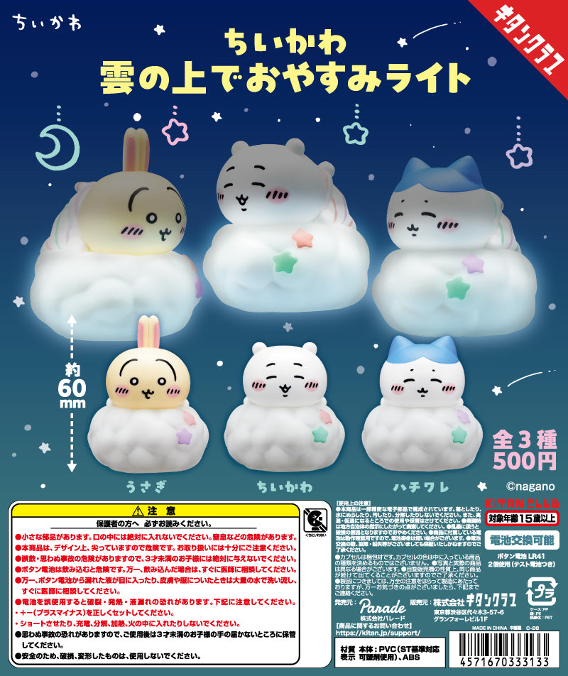 Parade Chiikawa Cozy Cloud Night Light