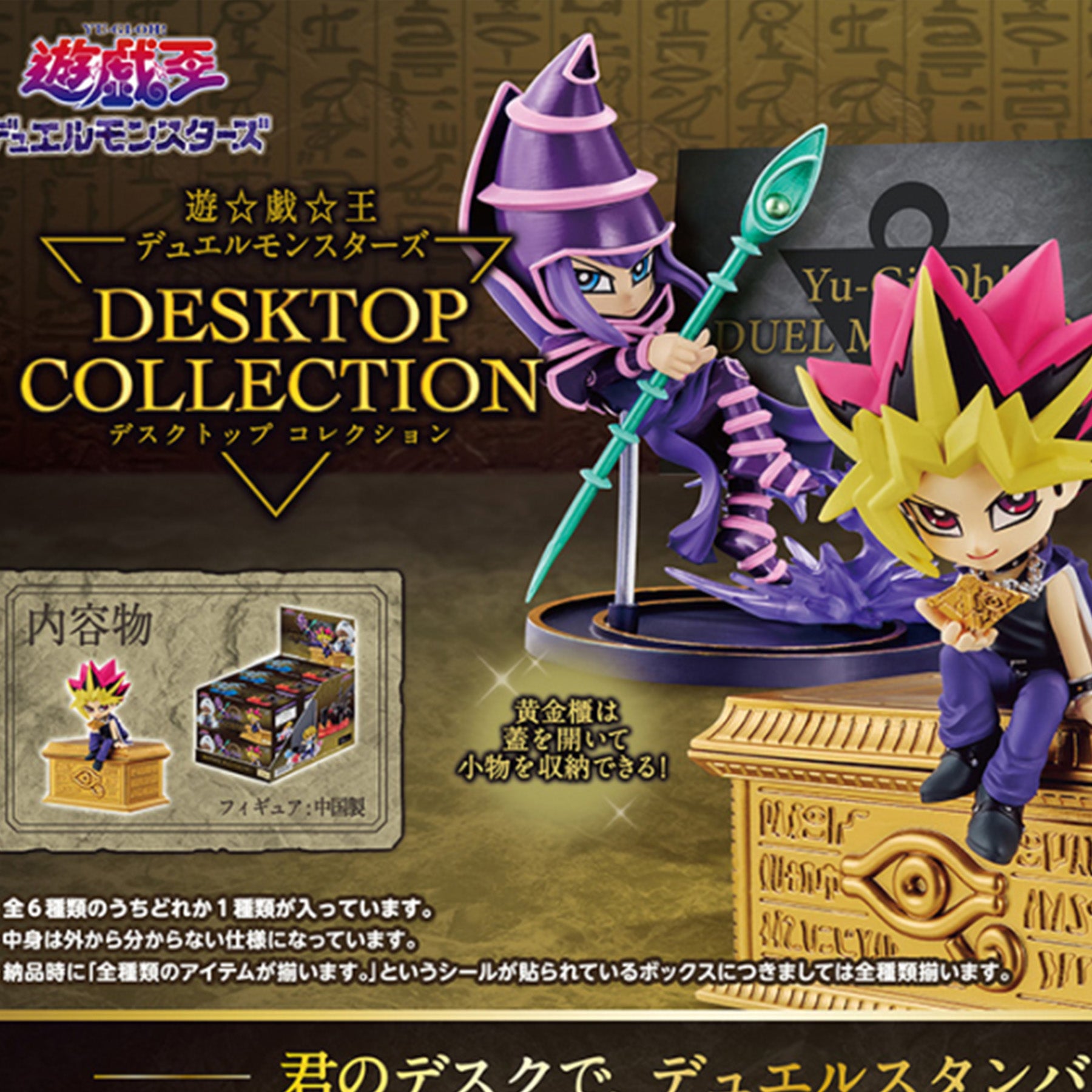 ReMent DesQ Yu-Gi-Oh! Duel Monsters Desktop Collection Blind Box