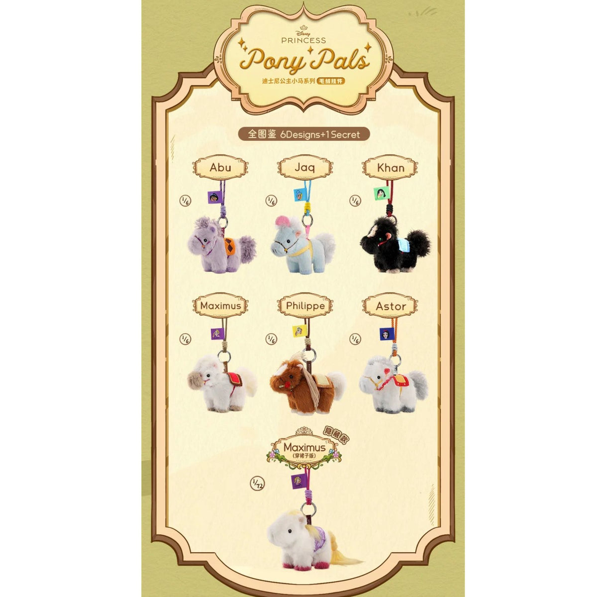 52TOYS Disney Princess Pony Pals Mystery Plush Keychain