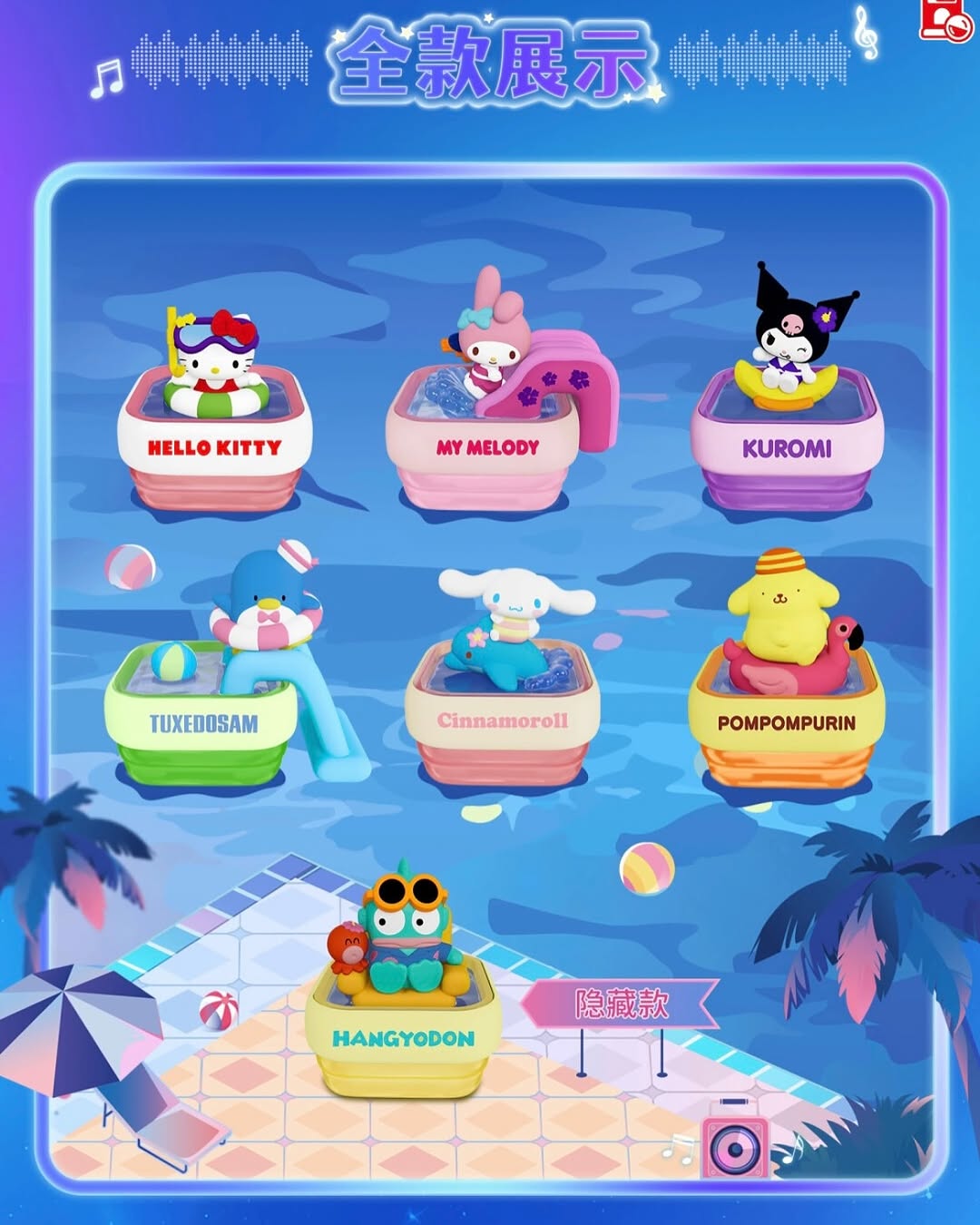 LIOH TOY Sanrio Characters Pool Party Series