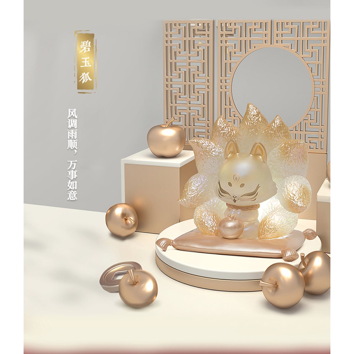 Ancient Nine Tail Fox Wealth and Blessing Series