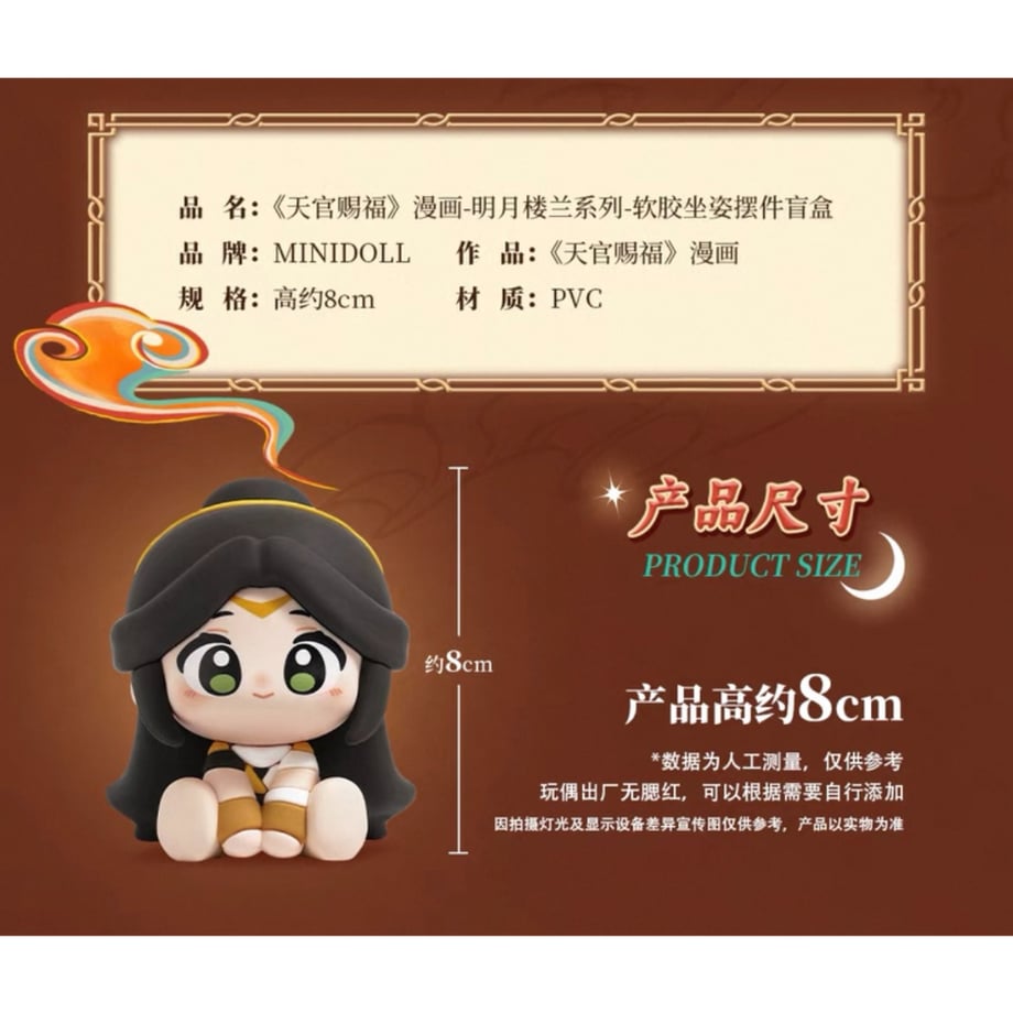 Bilibili Heaven Official's Blessing Sitting Mini Doll Series