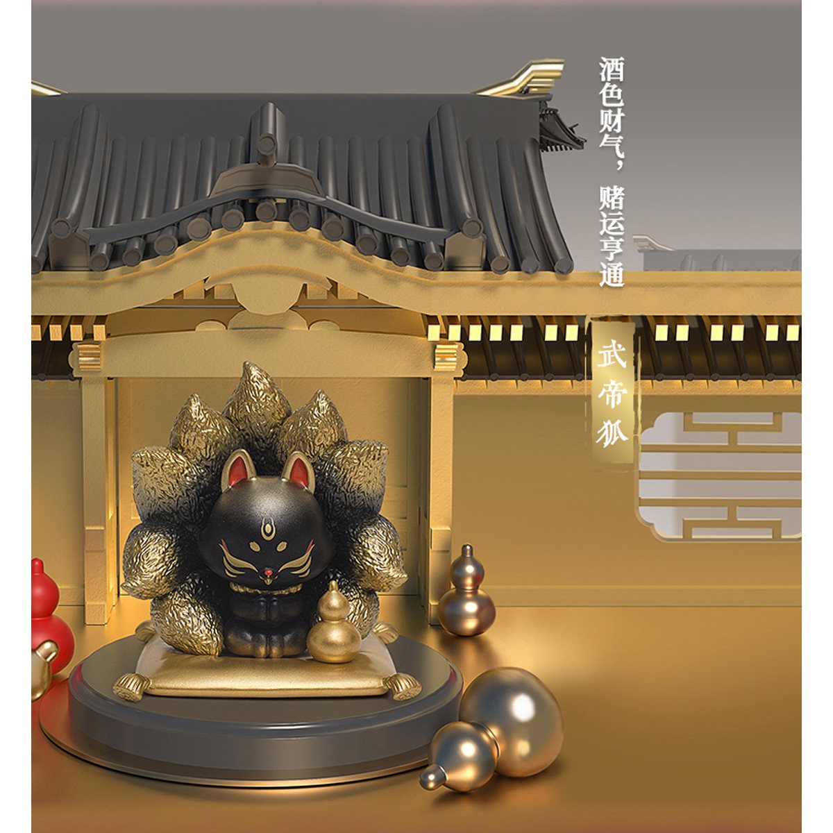 Ancient Nine Tail Fox Wealth and Blessing Series – NEKO STOP