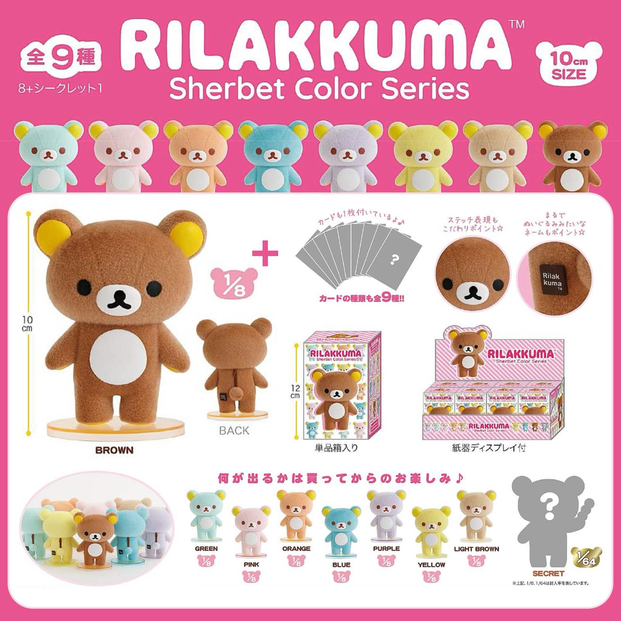 Rilakkuma Sherbet Color Blind Box Figure Colorful Bear Netflix