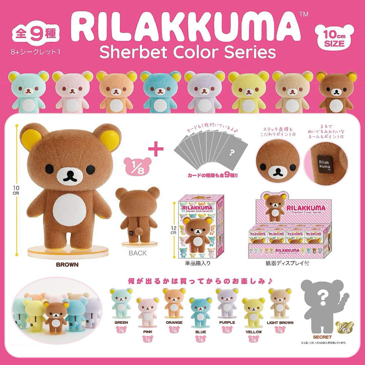 Rilakkuma Sherbet Color