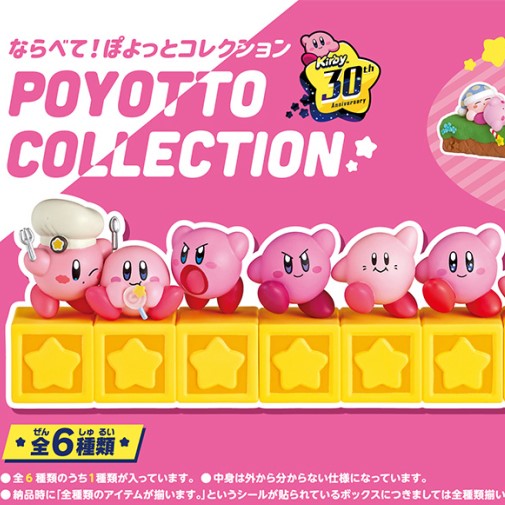 Re-ment Kirby of the Stars Poyotto Collection