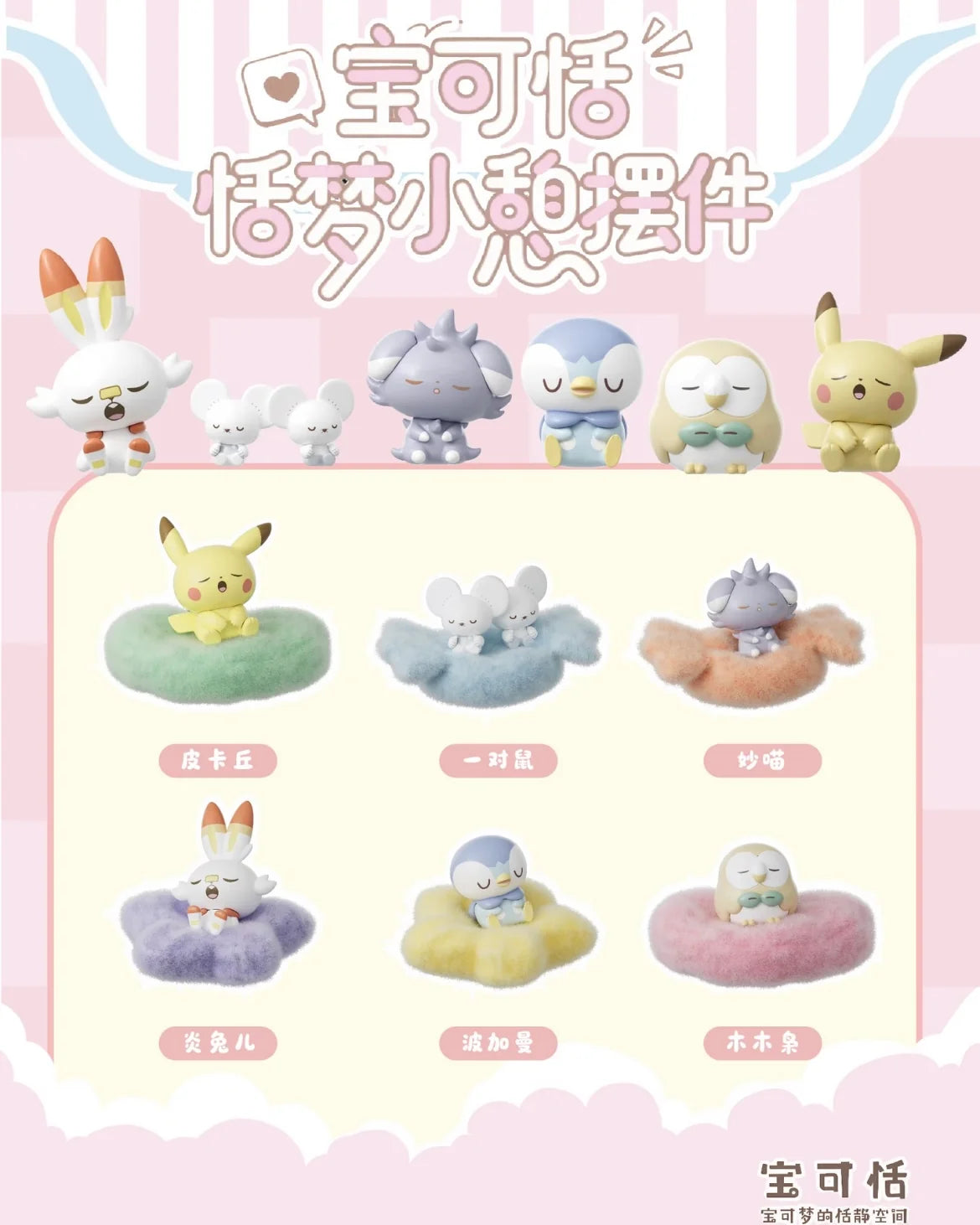 Holly Box Poképeace Sweet Dream Nap Decor Plush Blind Box