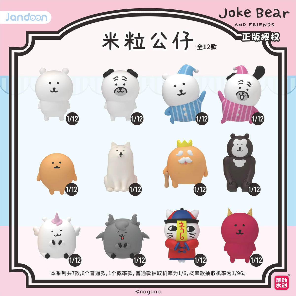 Joke Bear and Friends Rice Grain Series 1