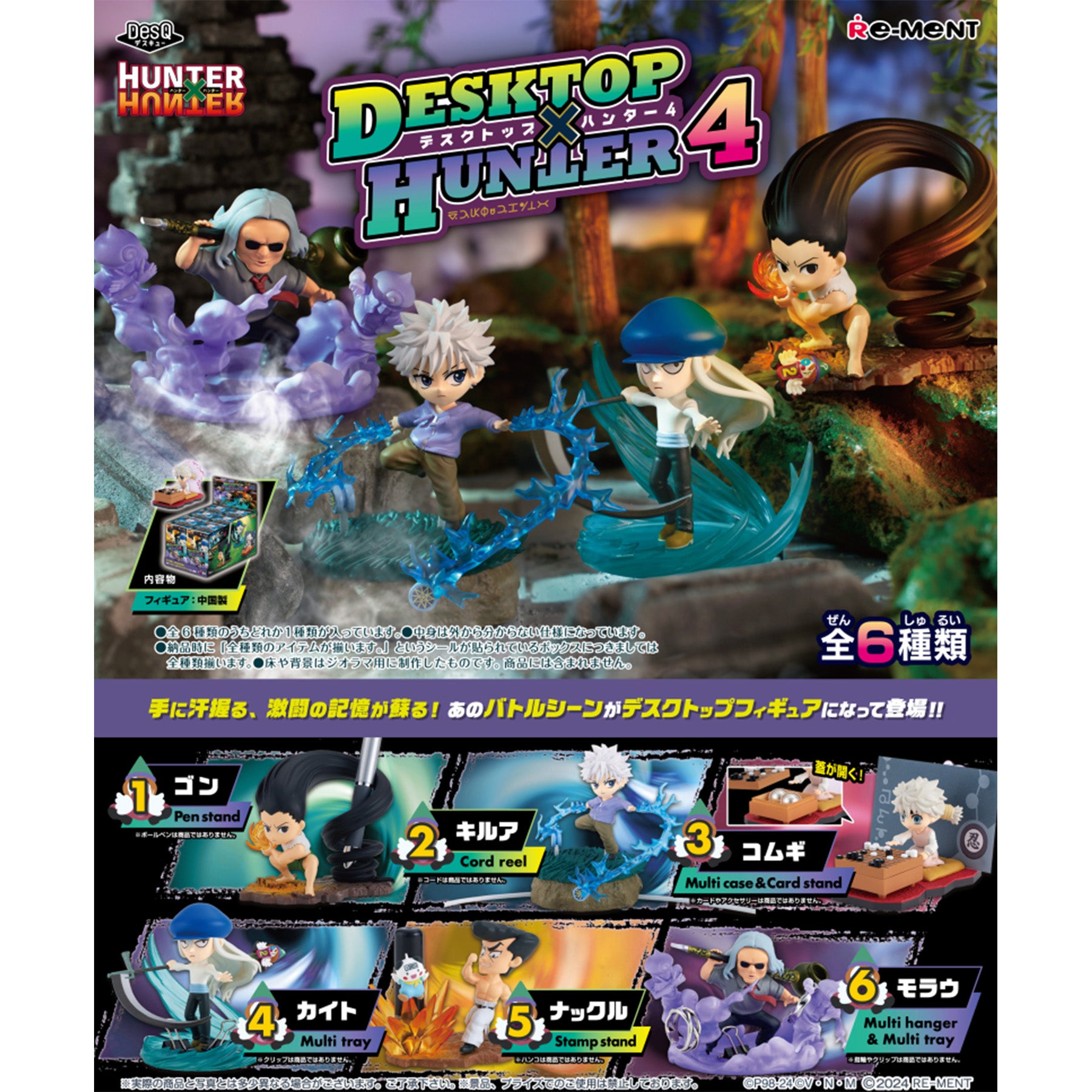 Re-Ment HUNTER X HUNTER DesQ Desktop Hunter 4 Toy Figurine