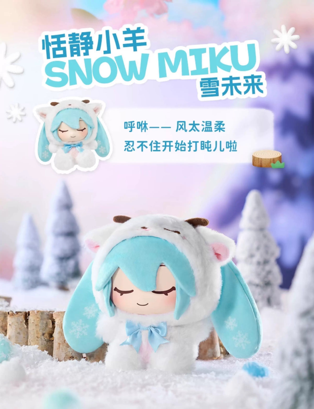 LDCX Hatsune Miku Forest Cuties Plush Blind Box