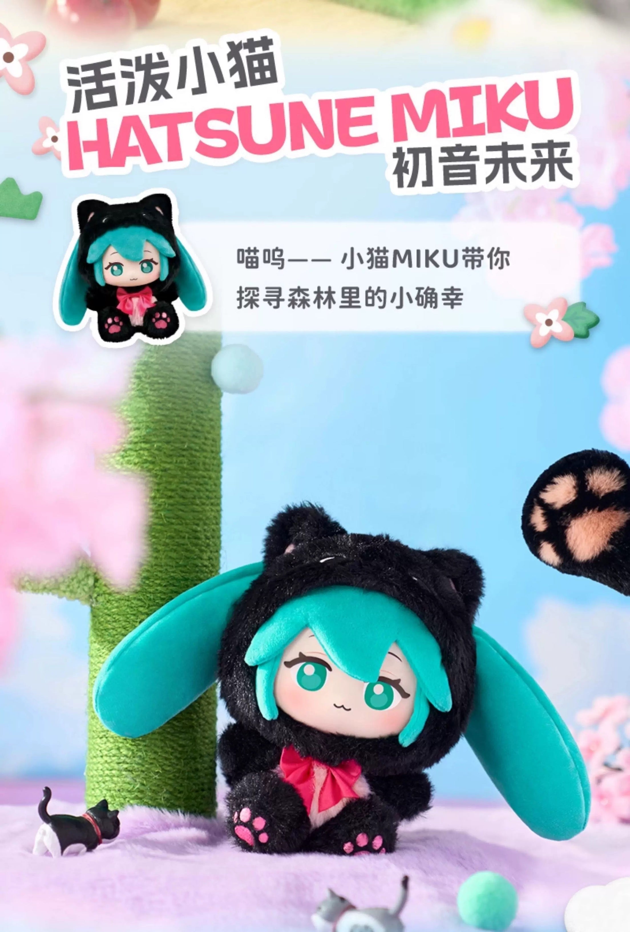 LDCX Hatsune Miku Forest Cuties Plush Blind Box – NEKO STOP
