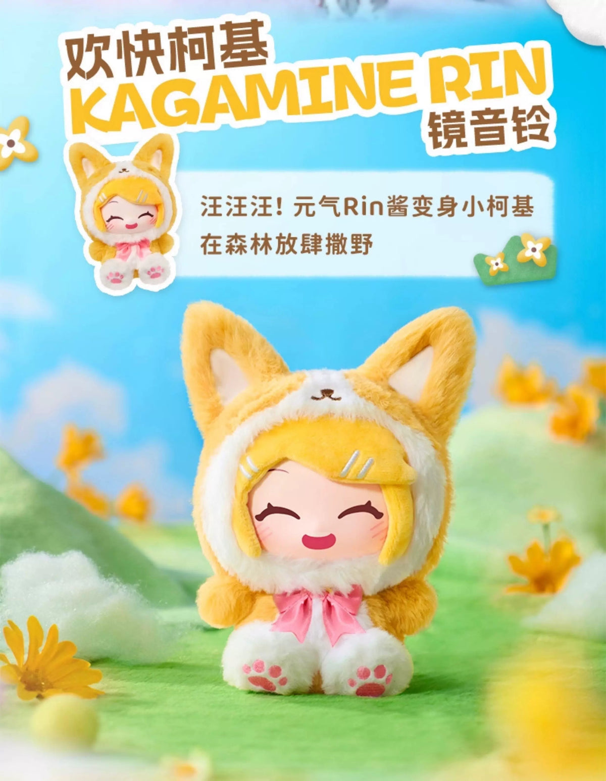 LDCX Hatsune Miku Forest Cuties Plush Blind Box