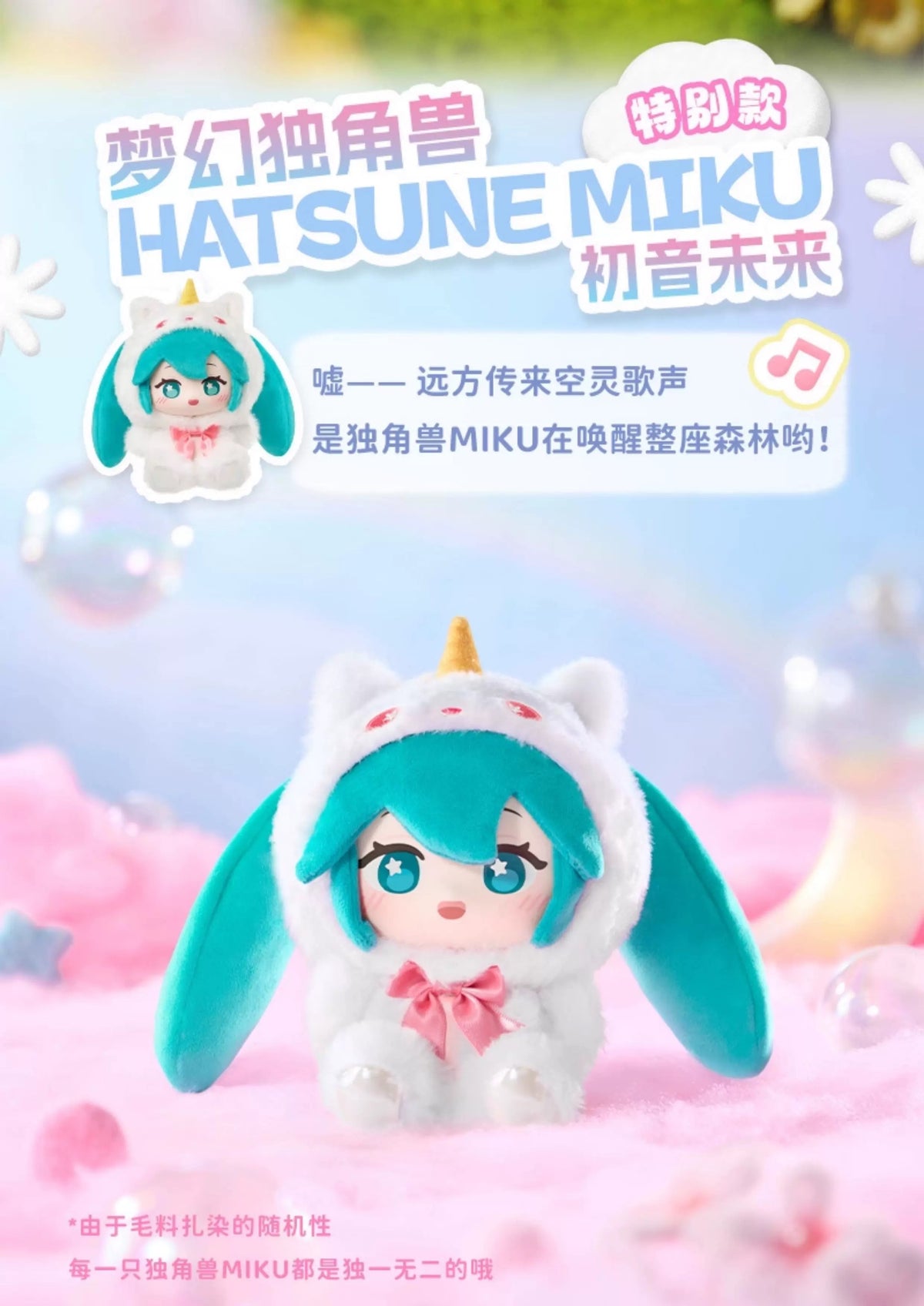 LDCX Hatsune Miku Forest Cuties Plush Blind Box