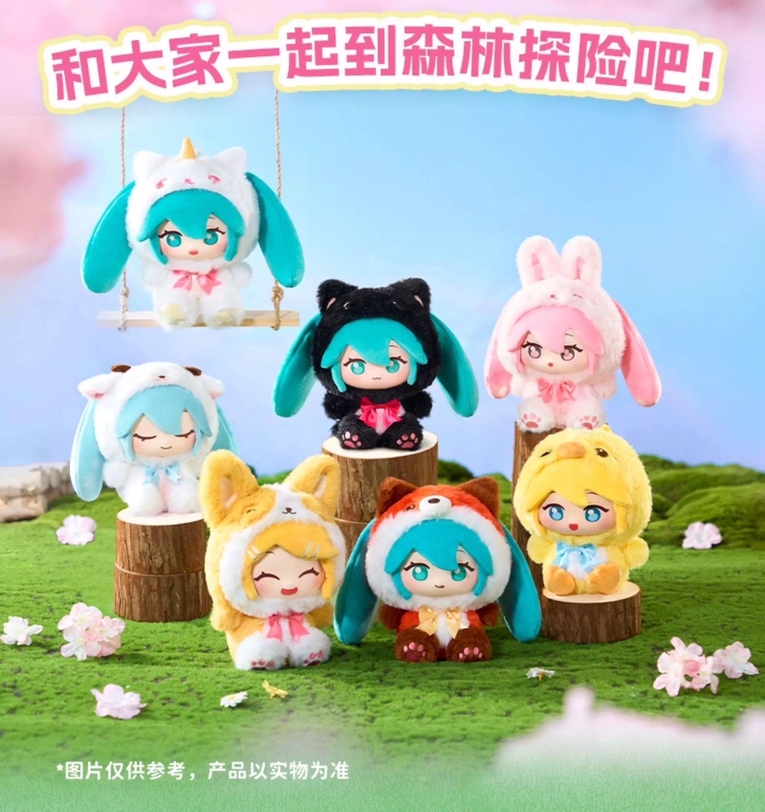 LDCX Hatsune Miku Forest Cuties Plush Blind Box – NEKO STOP