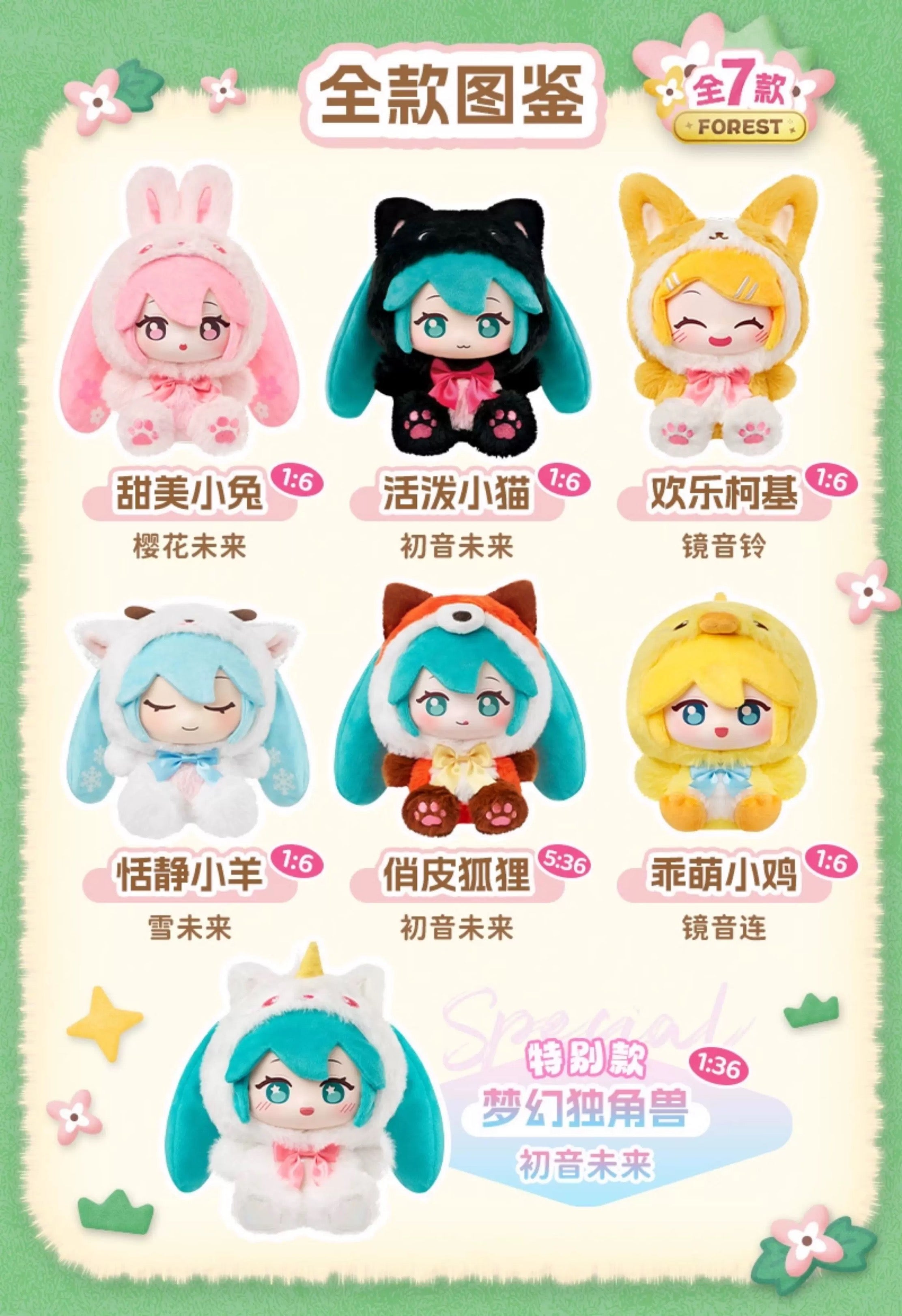 LDCX Hatsune Miku Forest Cuties Plush Blind Box – NEKO STOP