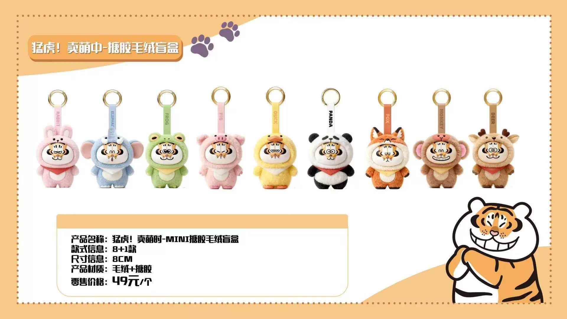 Alexander The Fat Tiger Animal Mini Vinyl Plush Keychain Blind Box