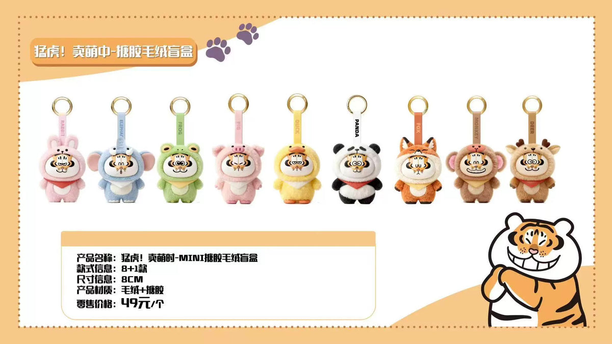 Alexander The Fat Tiger Animal Mini Vinyl Plush Keychain Blind Box.