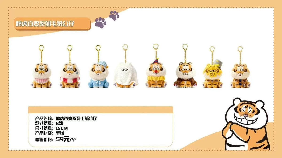 Alexander The Fat Tiger Ever Changing Series Plush Keychain Blind Box