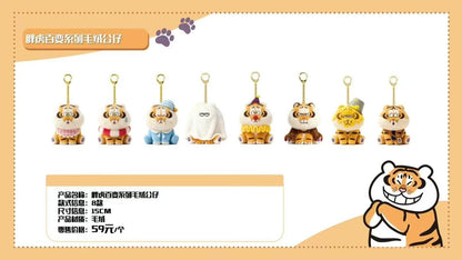 Alexander The Fat Tiger Ever Changing Series Plush Keychain Blind Box
