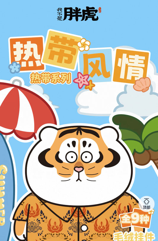 Funism Alexander the Fat Tiger Tropical Vacation Plush Pendant Series