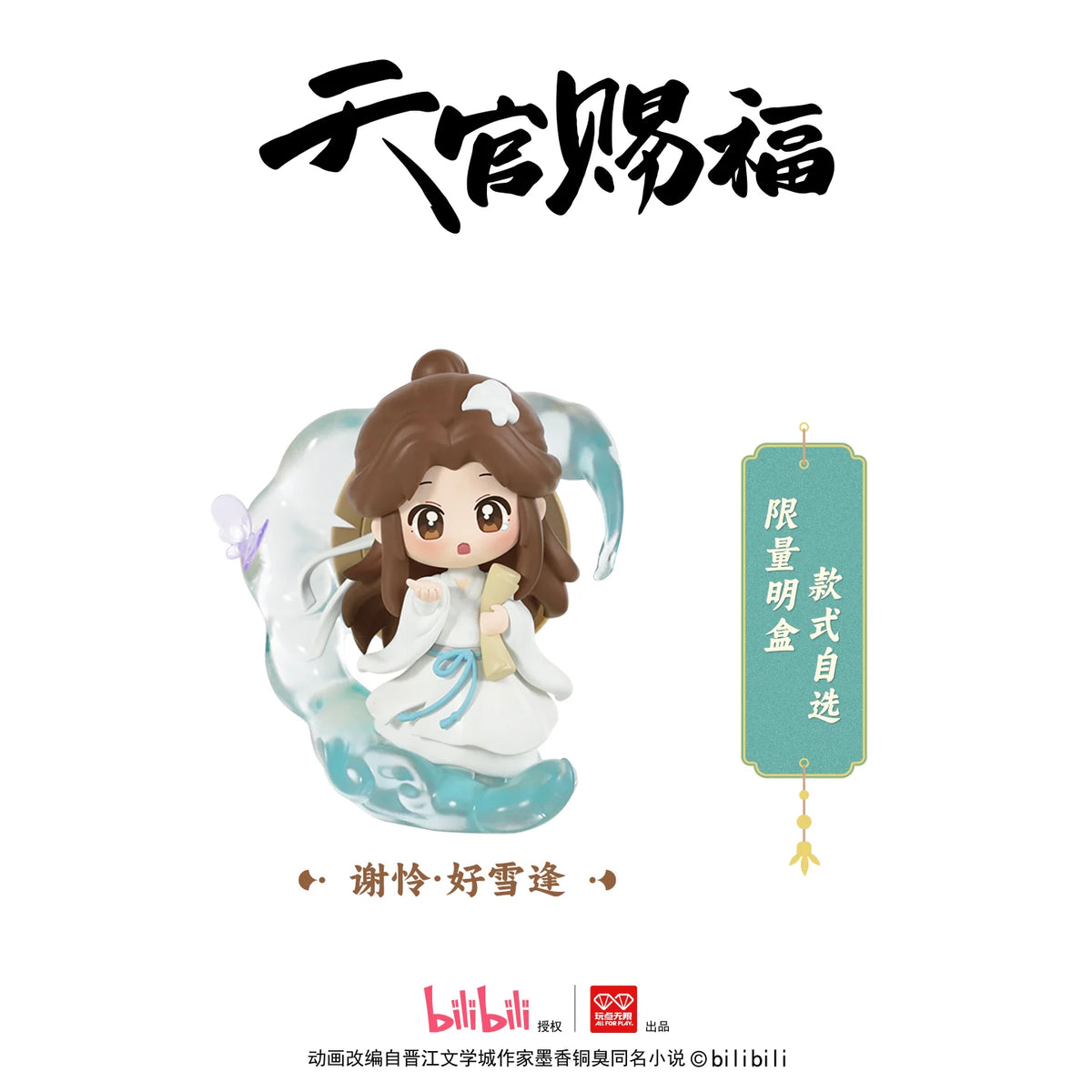 Bilibili TGCF Heaven Officials Blessing Dan Qing Feng Hua Series