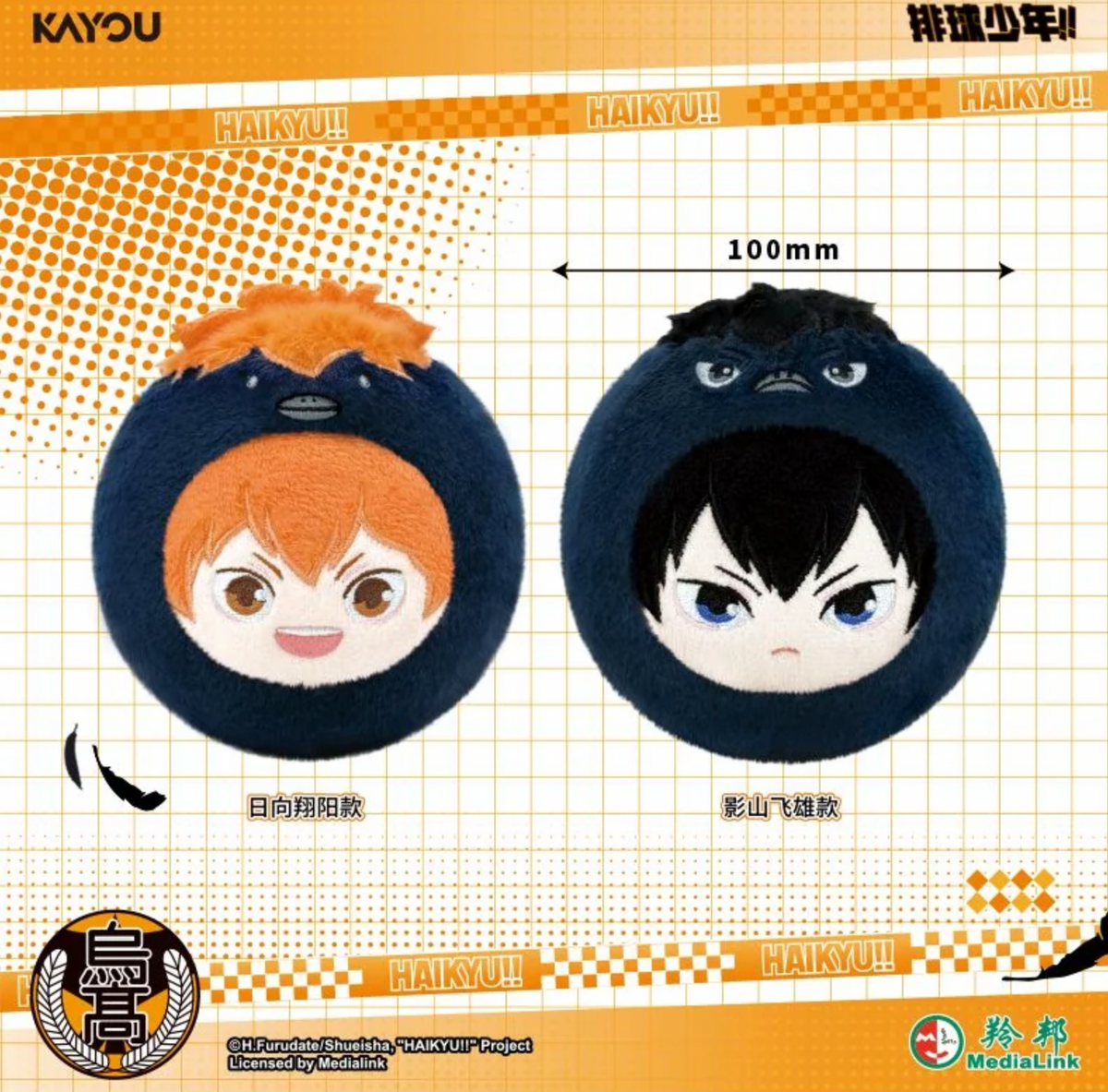 Haikyu!! Qui Qui Ya Plush Strap Series
