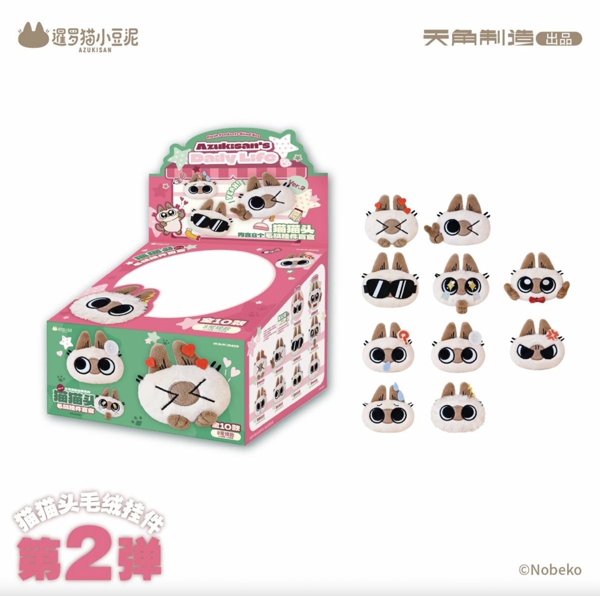 Azuki-san Daily Life Plush Pendant Ver 2 Blind Box