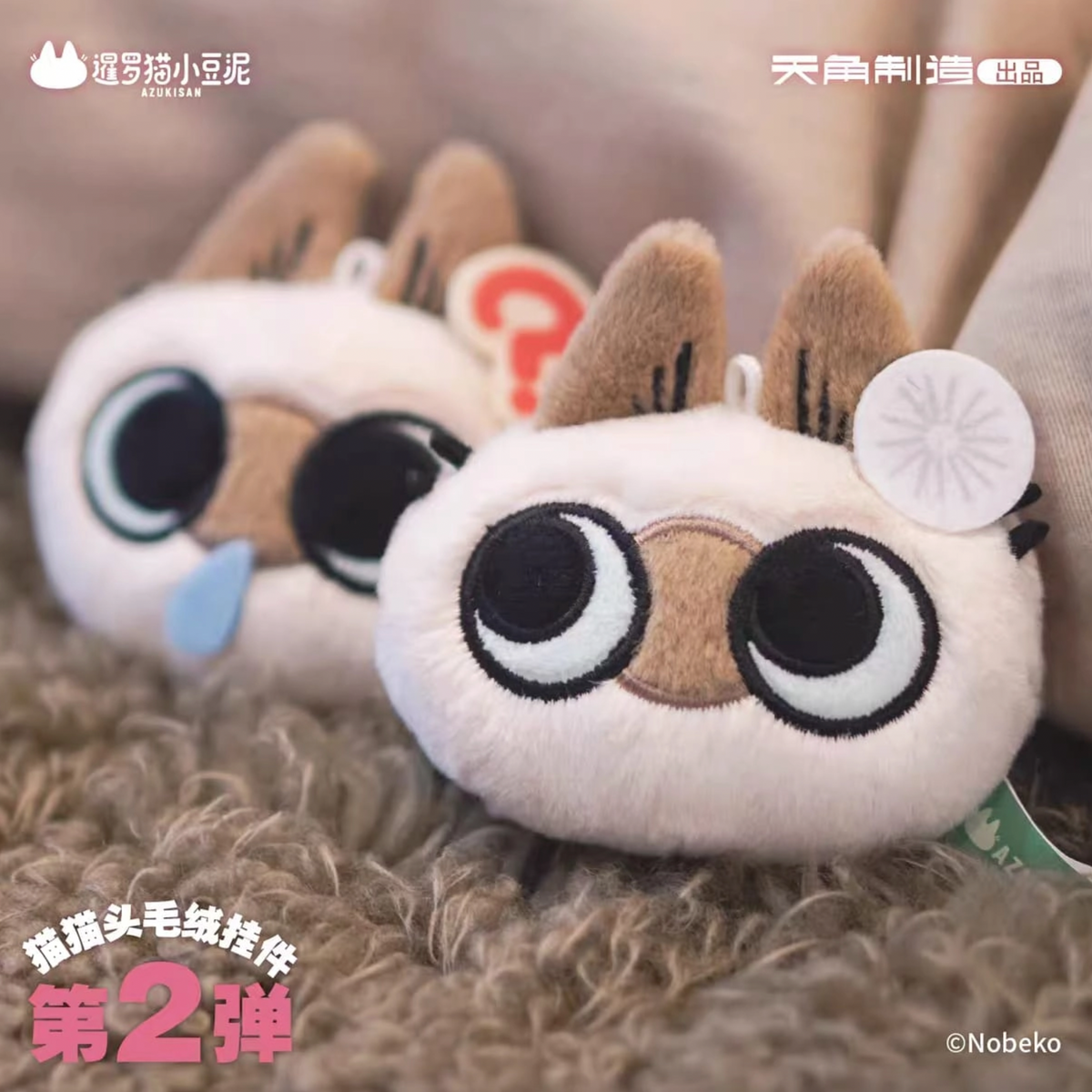 Azuki-san Daily Life Plush Pendant Ver 2 Blind Box