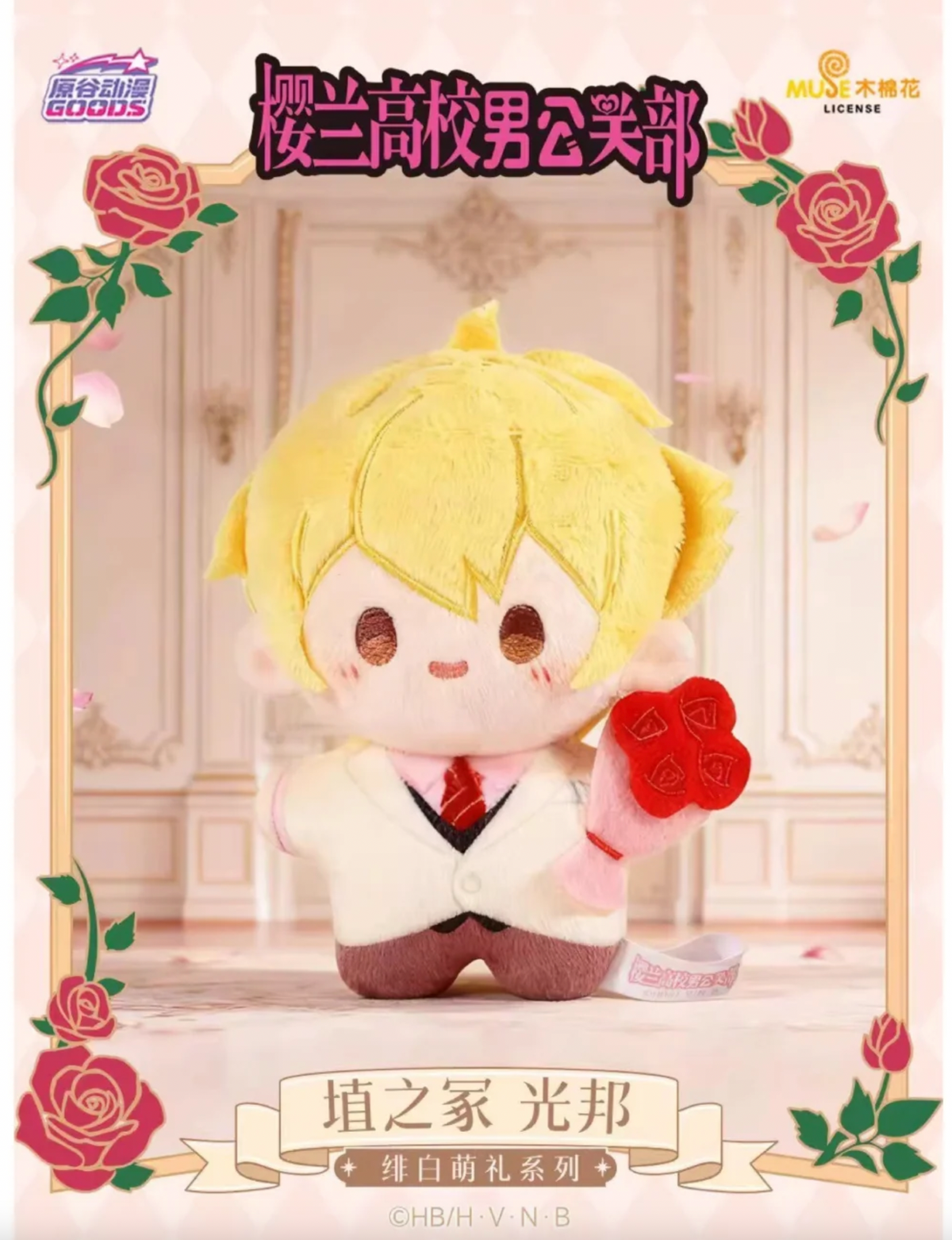 Ouran High School Host Club Plush Doll Blind Box