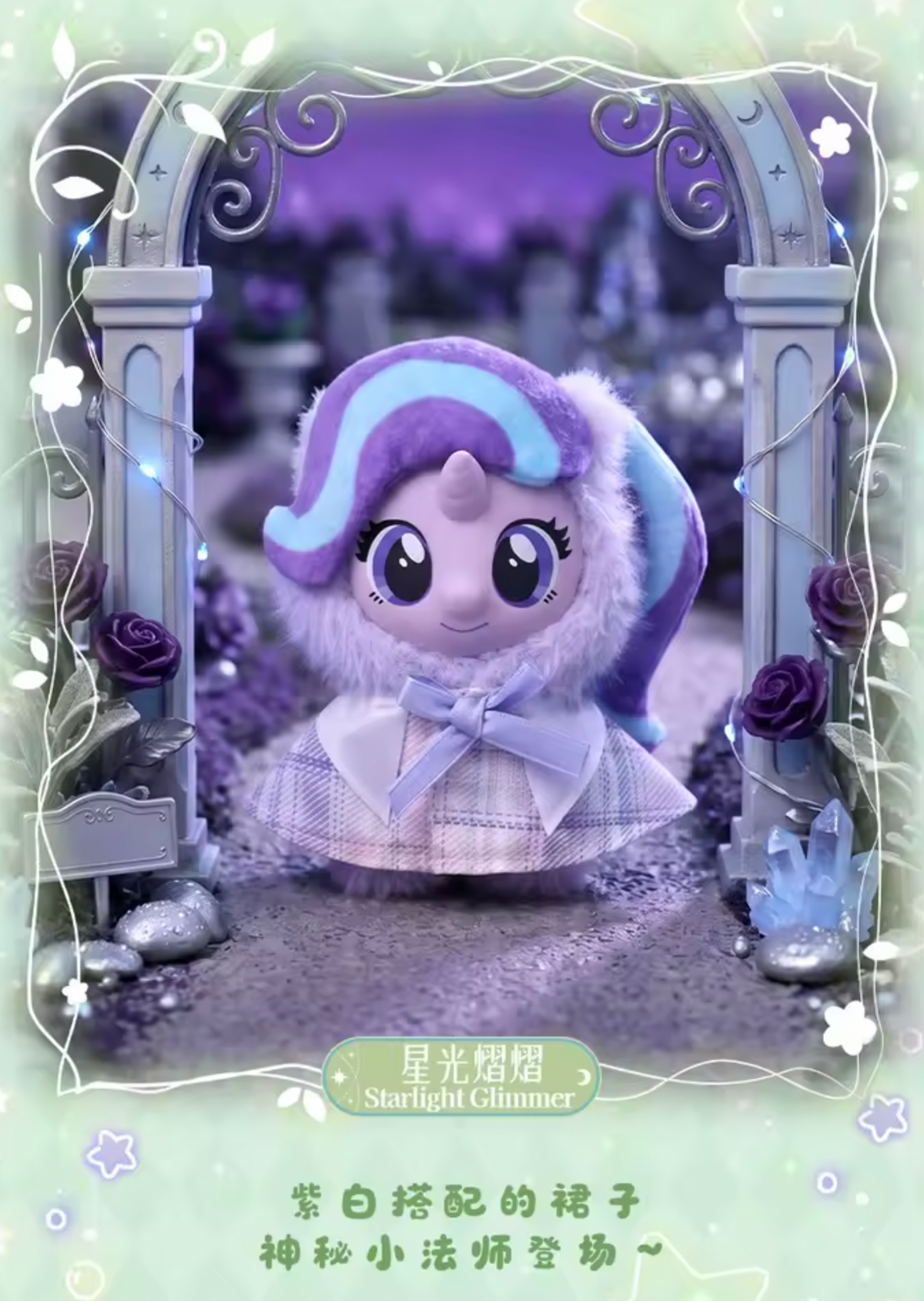 KAYOU My Little Pony Magical Garden Series Vinyl Plush Pendant Blind Box