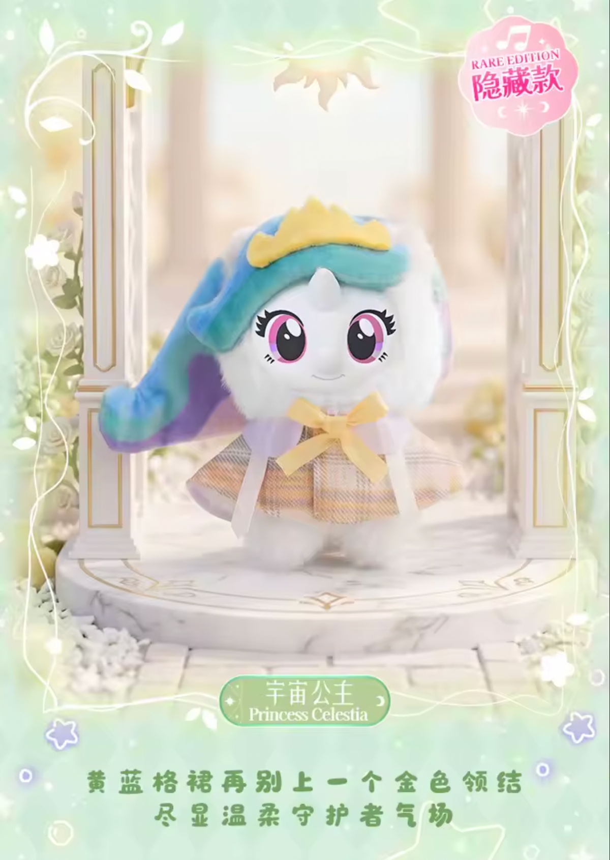 KAYOU My Little Pony Magical Garden Series Vinyl Plush Pendant Blind Box
