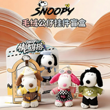 Peanuts Snoopy Mood Outfits Series
