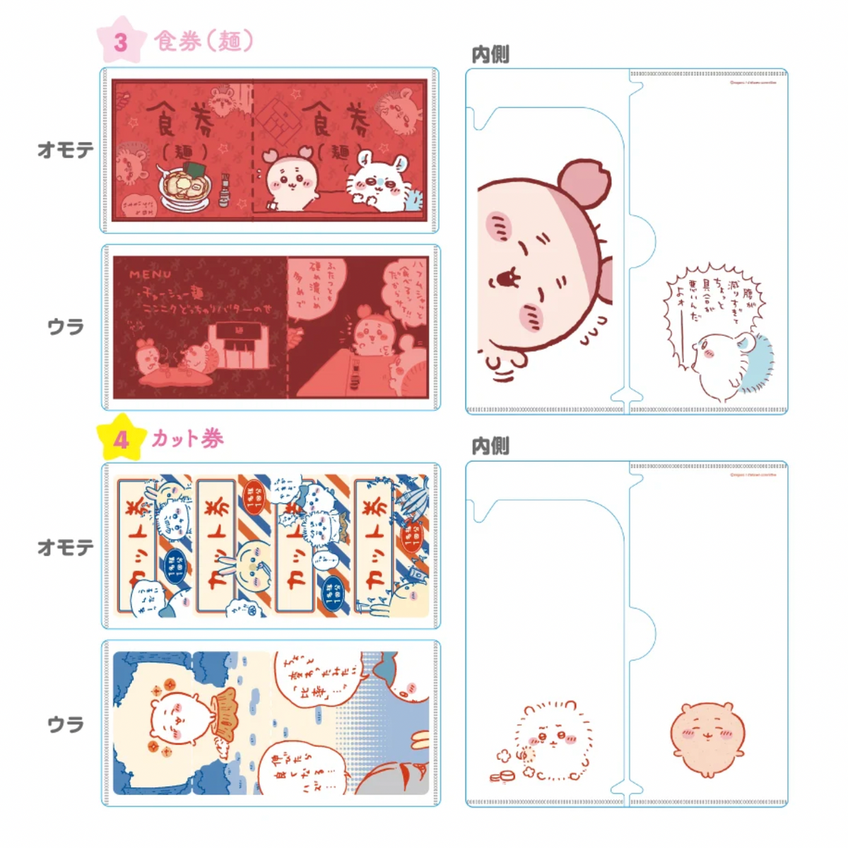 Chiikawa Mitamemo Ticket File Series 2