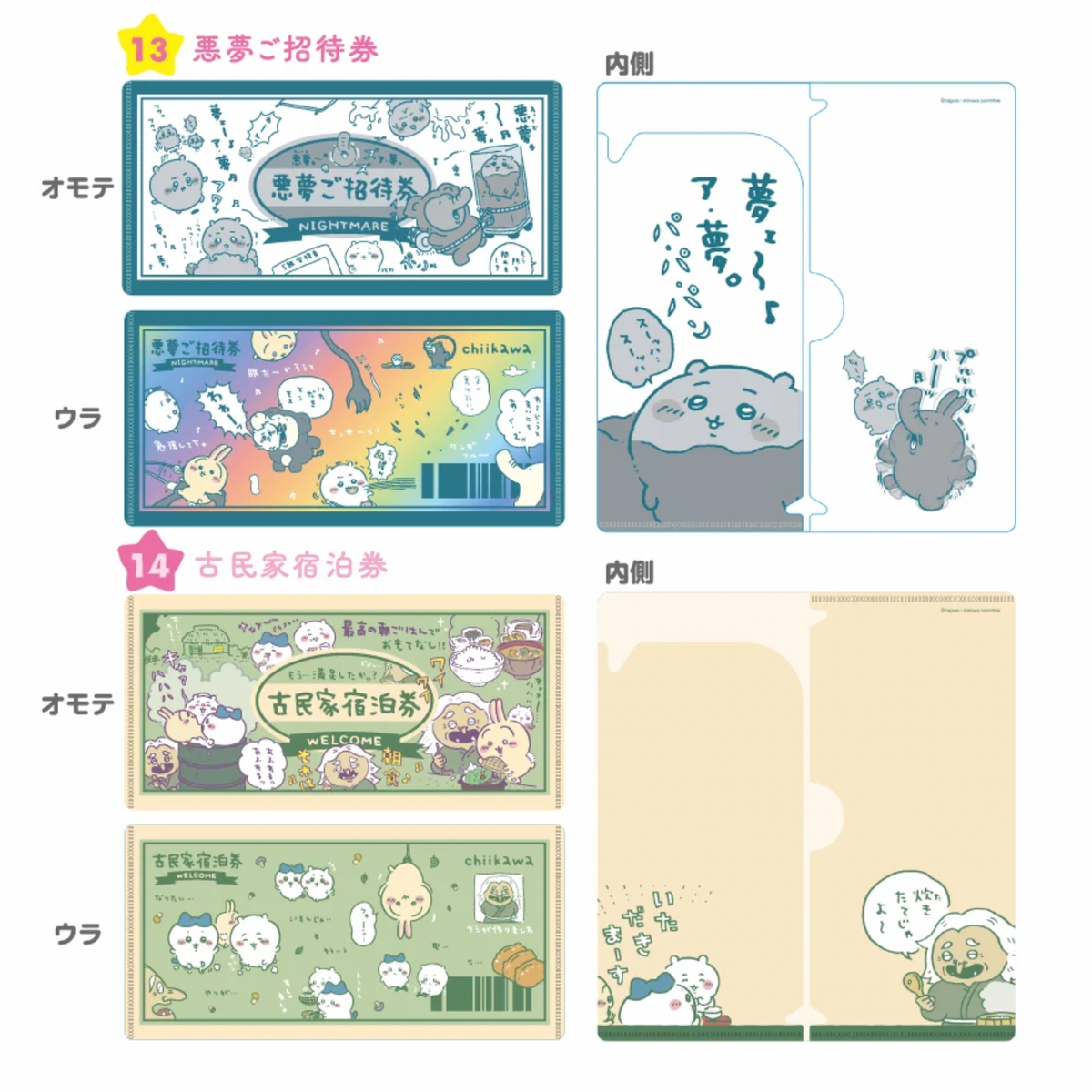 Chiikawa Mitamemo Ticket File Series 2