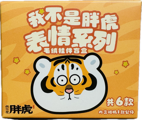 Alexander The Fat Tiger Expression Series Plush Keychain