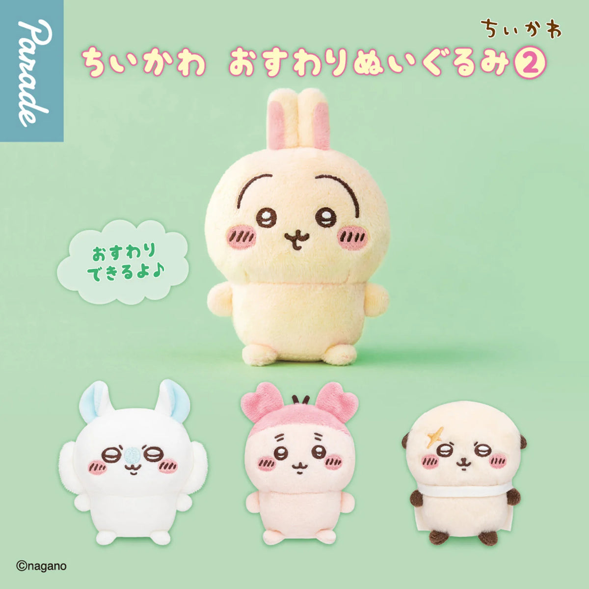 Parade Chiikawa Sitting Plush Vol. 2