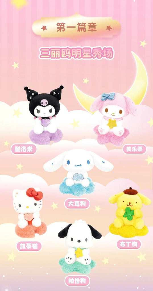 LDCX Sanrio Moon and Stars Plush Series