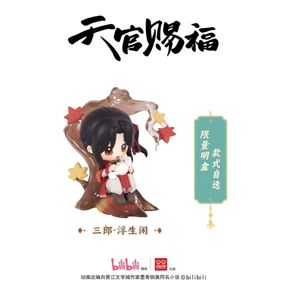 Bilibili TGCF Heaven Officials Blessing Dan Qing Feng Hua Series