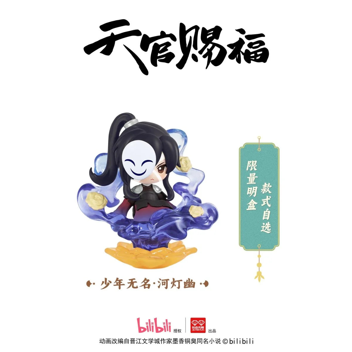 Bilibili TGCF Heaven Officials Blessing Dan Qing Feng Hua Series