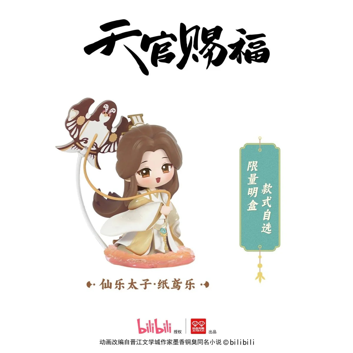 Bilibili TGCF Heaven Officials Blessing Dan Qing Feng Hua Series
