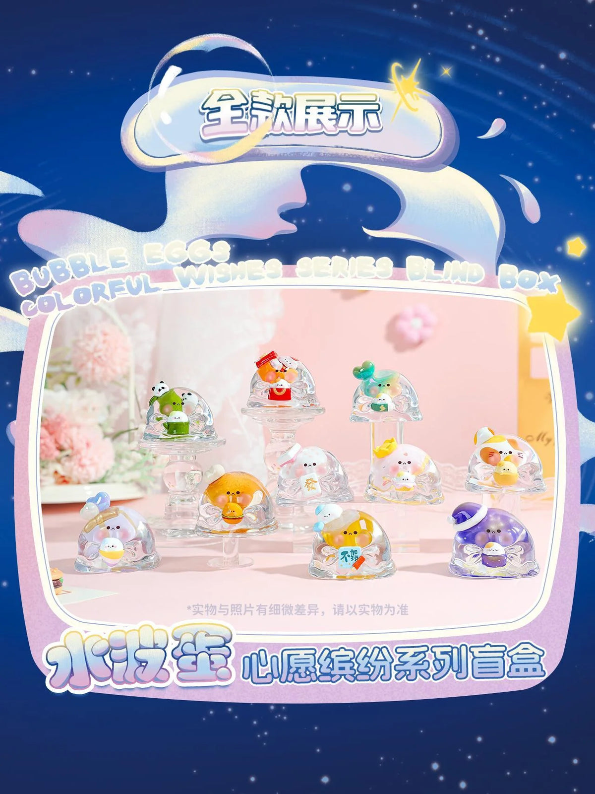 HeyDolls x Gray Rabbit Bubble Eggs Colorful Wishes Series Blind Box