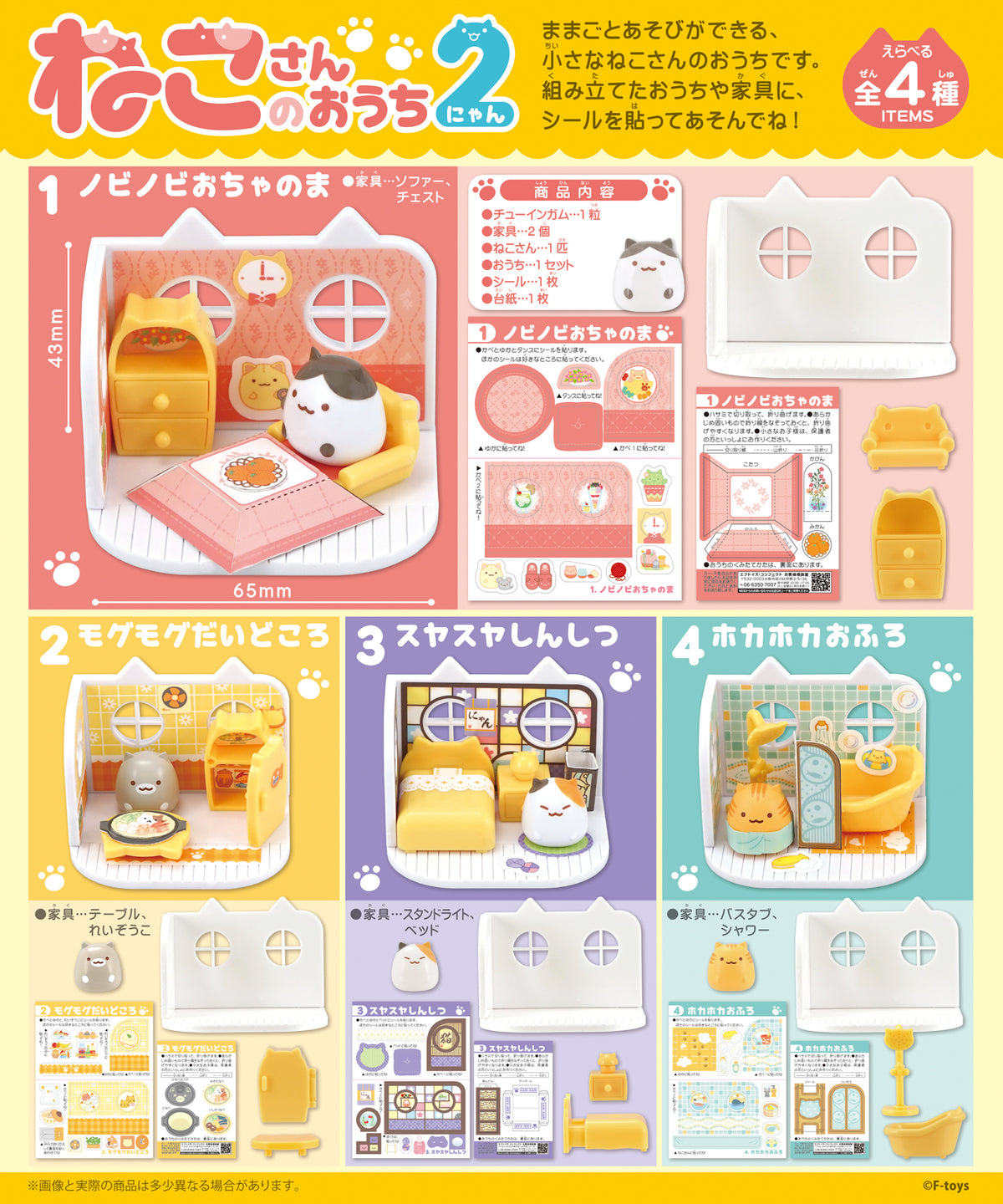 F-Toys Cat House Series 2