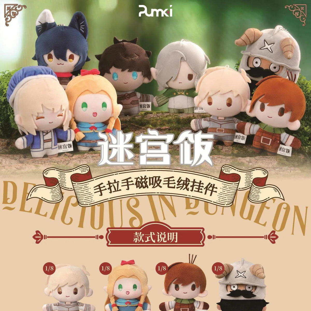 Pumki - Dungeon Meshi Hand-in-hand Magnetic Plush Mascot Blind Box